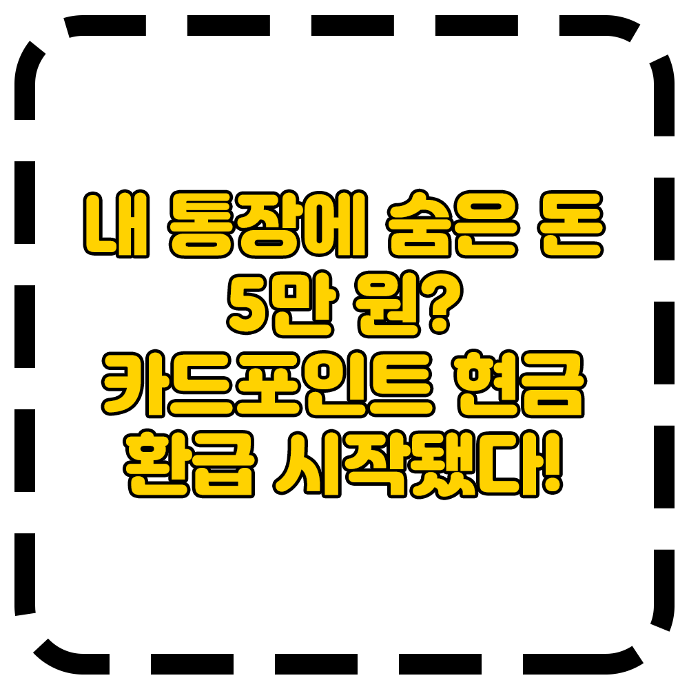 카드포인트통합조회